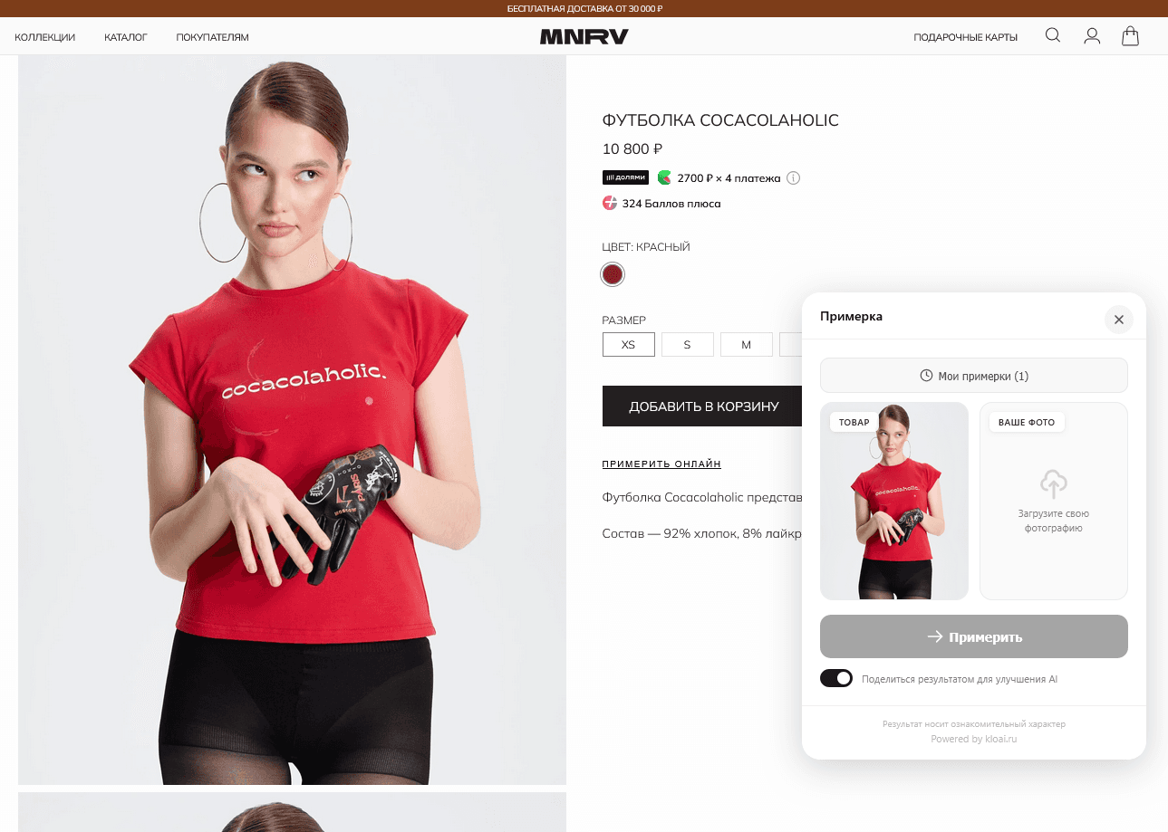 Kloai - Виджет виртуальной примерки — фото 2