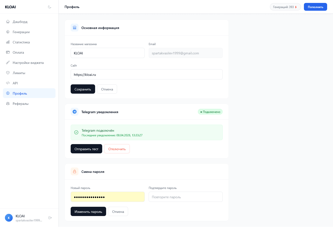 Kloai - Виджет виртуальной примерки — фото 5